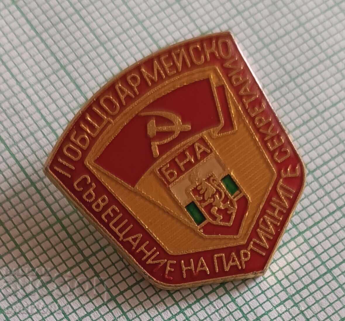 Аукцион Значка- Общоармейско съвещание на партийните секретари БНА