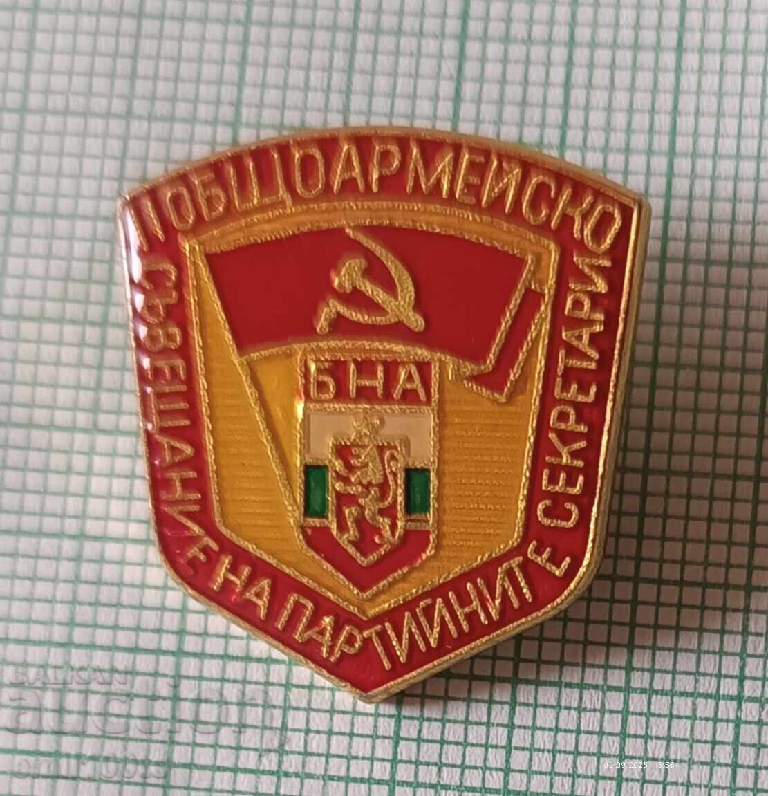 Значка- Общоармейско съвещание на партийните секретари БНА