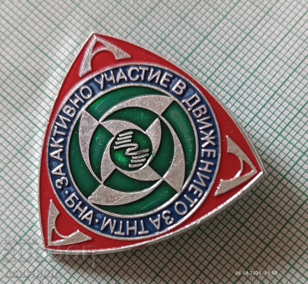 Δημοπρασία Σήμα - Για ενεργή συμμετοχή στο κίνημα για το TNTM BNA