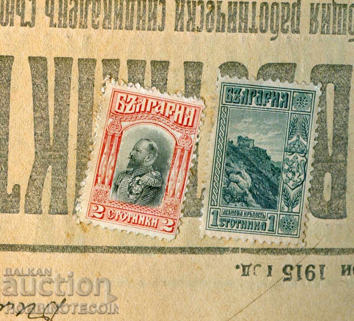 "WORKERS' NEWSPAPER" 1915 - No. 217, Stamp Marks, 1 Sheet with price 9.99 BGN | € 5.11 "WORKERS' NEWSPAPER" 1915 - No. 217, Stamp Marks, 1 Sheet with price 9.99 BGN | € 5.11