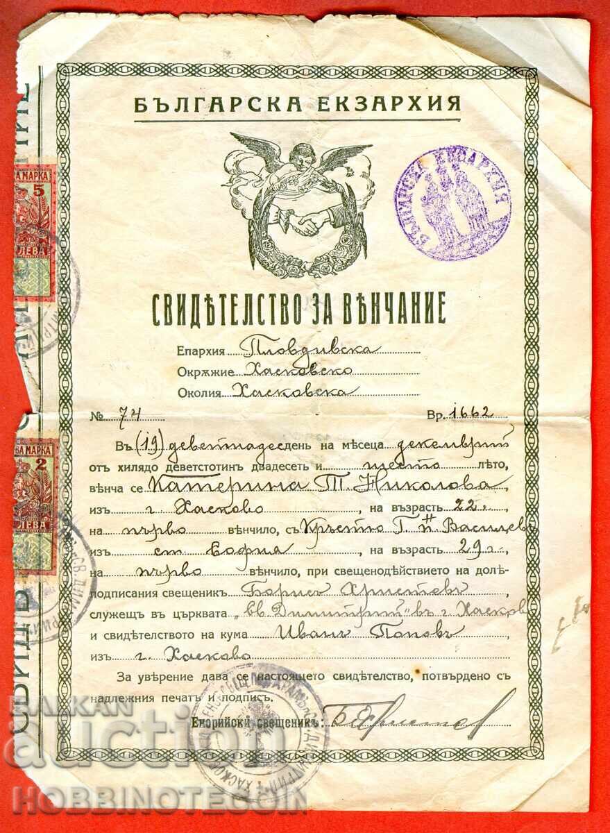 БЪЛГАРИЯ ГЕРБОВИ МАРКИ СВИДЕТЕЛСТВО СВЕТО ВЕНЧАНЕ 1926 БЪЛГАРИЯ ГЕРБОВИ МАРКИ СВИДЕТЕЛСТВО СВЕТО ВЕНЧАНЕ 1926