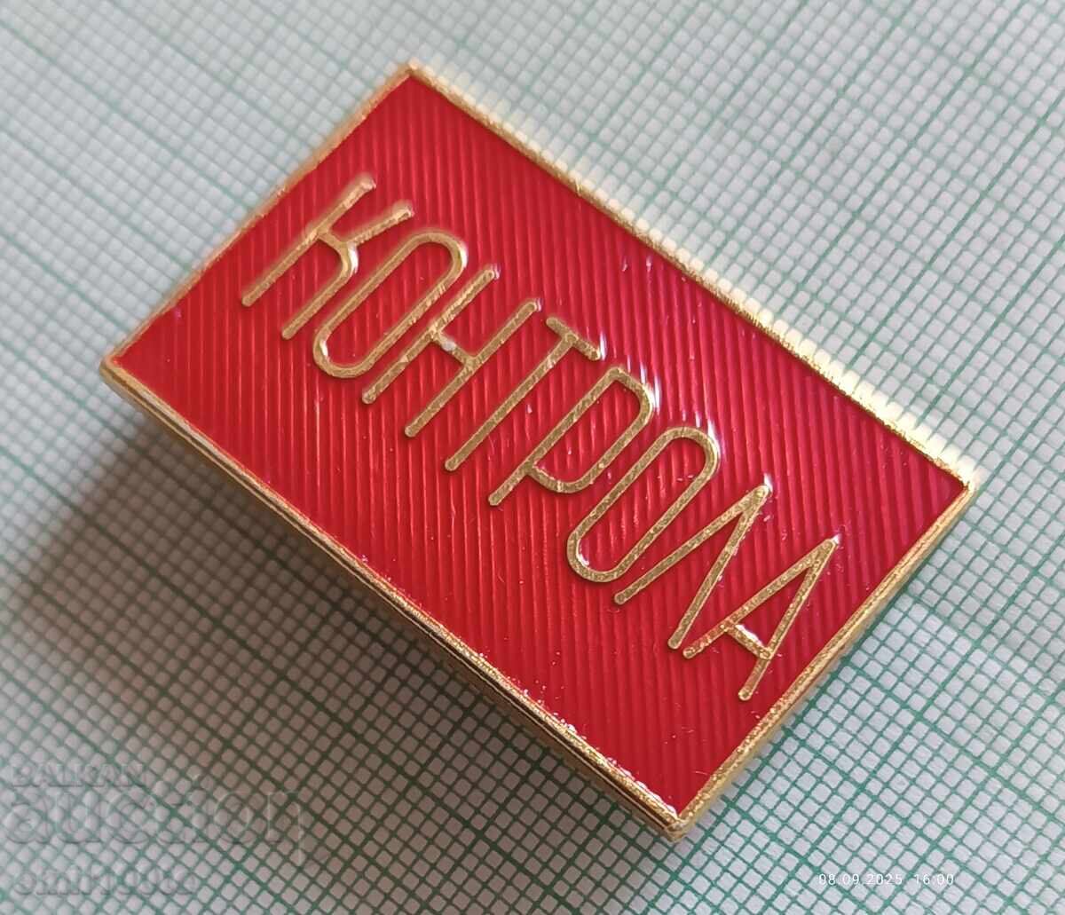 Badge - CONTROL with price 15.00 BGN | € 7.67