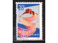1990. China. 85th Anniversary of Chinese Films
