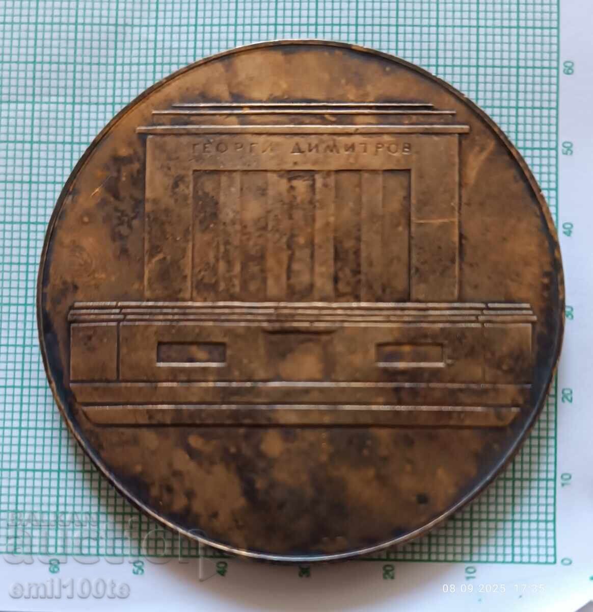 Παράδοση Πλακέτα σε κουτί ΓΣ ΒΣΦΣ Σόφιας με Μαυσωλείο του Γκεόργκι Ντιμιτρόφ