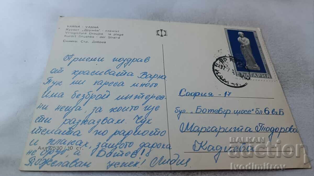 Пощенска картичка Дружба Плажът с цена 0.65 лв. | € 0.33 Пощенска картичка Дружба Плажът с цена 0.65 лв. | € 0.33