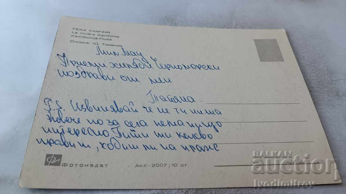 Carte poștală Râul Kamchia cu preț 0.75 BGN | € 0.38 Carte poștală Râul Kamchia cu preț 0.75 BGN | € 0.38