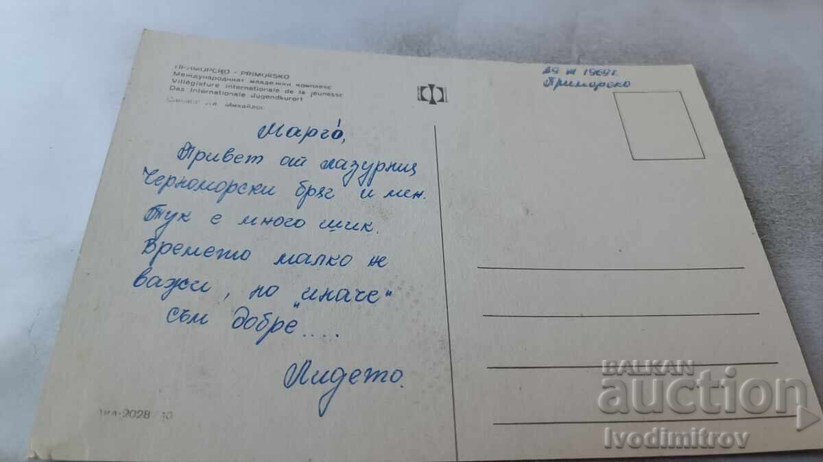 Καρτ ποστάλ Primorsko International Youth Complex με τιμή 0.75 BGN | € 0.38