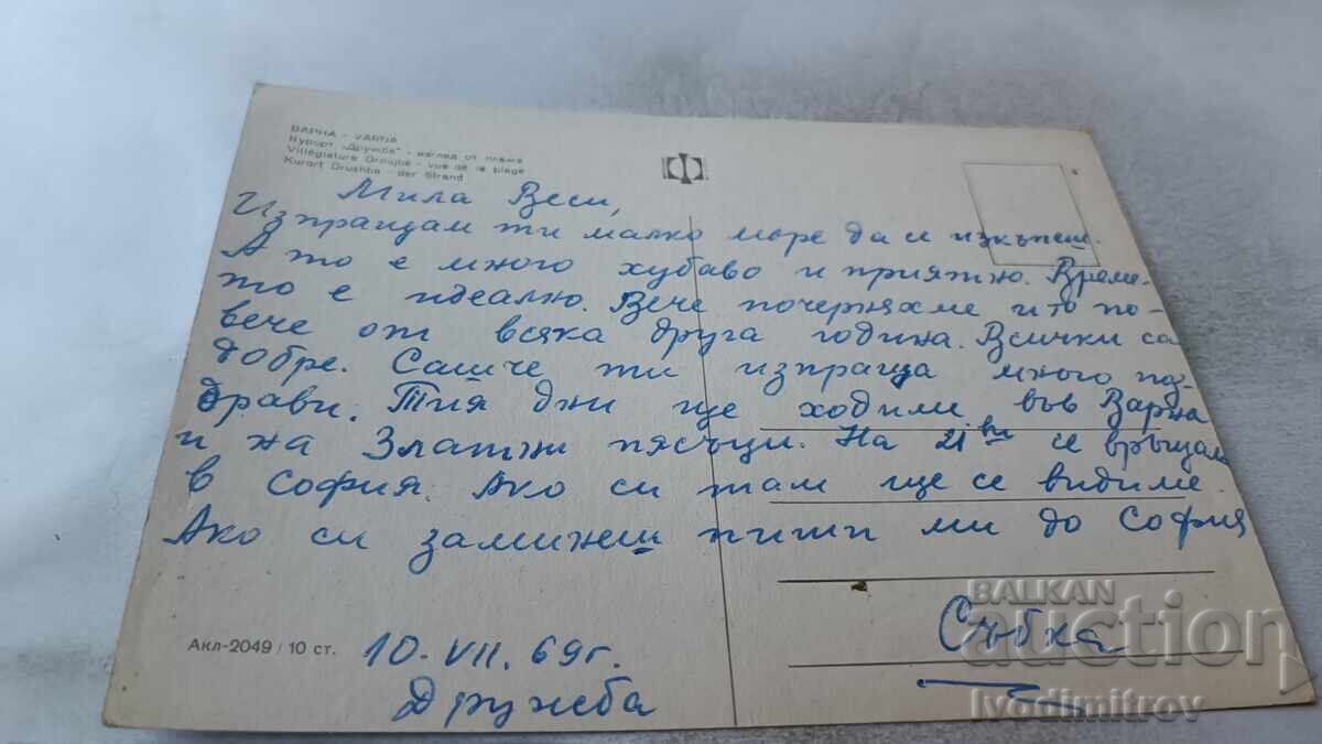 Пощенска картичка Дружба Изглед от плажа 1969 с цена 0.75 лв. | € 0.38