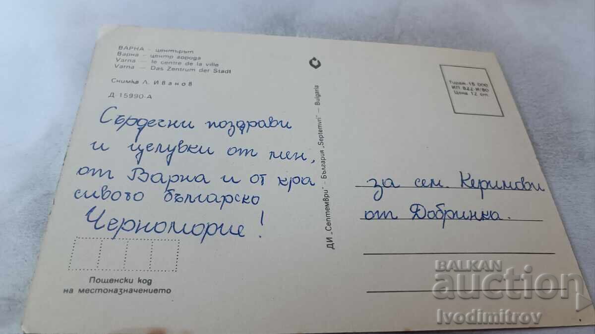 Cartolină poștală Varna Centrul 1980 cu preț 0.75 BGN | € 0.38 Cartolină poștală Varna Centrul 1980 cu preț 0.75 BGN | € 0.38