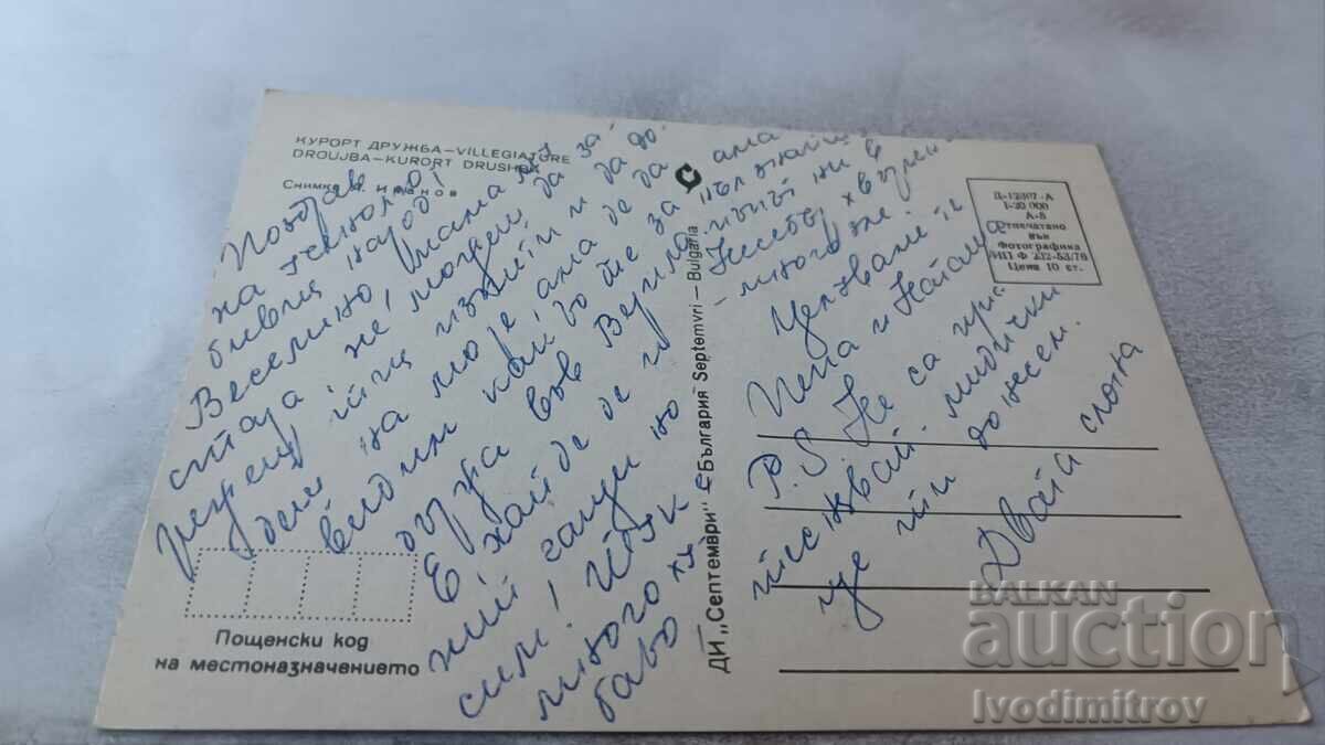 Ταχυδρομική κάρτα Druzhba 1976 με τιμή 0.75 BGN | € 0.38