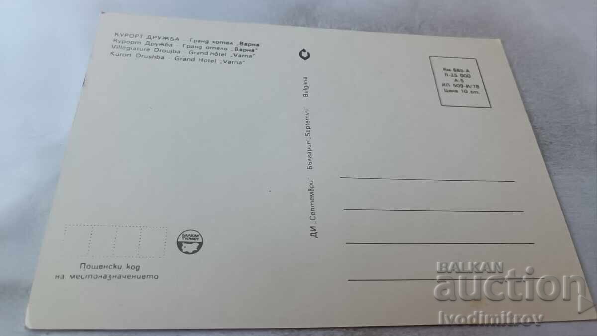 Καρτ ποστάλ Friendship Grand Hotel Varna Collage 1978 με τιμή 0.75 BGN | € 0.38
