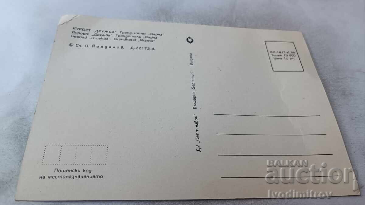 Ταχυδρομική κάρτα Druzhba Grand Hotel Βάρνα Κολάζ 1985 με τιμή 0.75 BGN | € 0.38