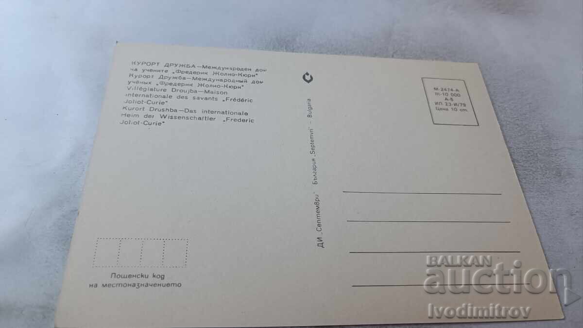P K Druzhba International House of Scientists Frederic Joliot-Curie με τιμή 0.75 BGN | € 0.38 P K Druzhba International House of Scientists Frederic Joliot-Curie με τιμή 0.75 BGN | € 0.38