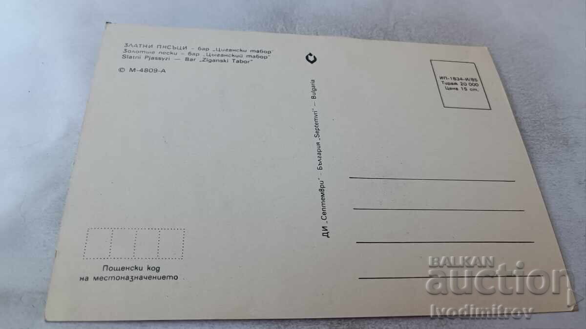 P K Χρυσή Άμμος Μπαρ Τσιγγάνικο Ταμπουρίν Κολλάζ 1985 με τιμή 0.75 BGN | € 0.38 P K Χρυσή Άμμος Μπαρ Τσιγγάνικο Ταμπουρίν Κολλάζ 1985 με τιμή 0.75 BGN | € 0.38