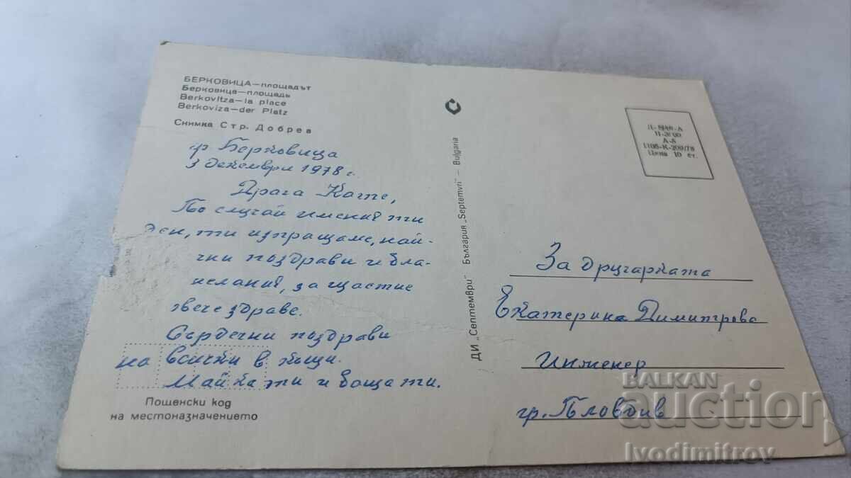 Ταχυδρομική κάρτα Μπερκόβιτσα Η πλατεία 1978 με τιμή 0.75 BGN | € 0.38