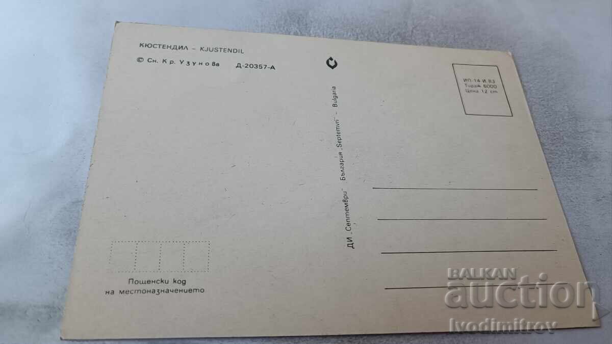 Ταχυδρομική κάρτα Κιουστεντίλ 1983 με τιμή 0.75 BGN | € 0.38