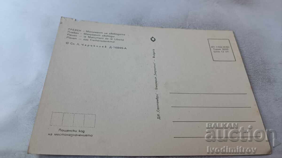 Postcard Pleven Monument of Freedom 1980 with price 0.85 BGN | € 0.43 Postcard Pleven Monument of Freedom 1980 with price 0.85 BGN | € 0.43