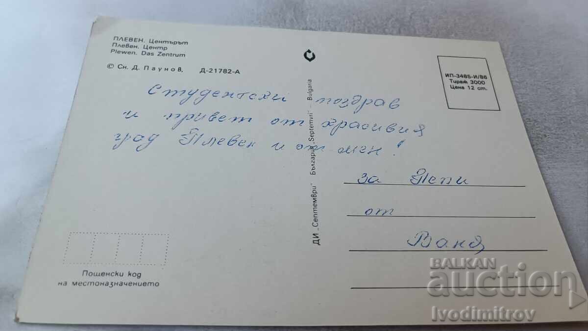 Καρτ ποστάλ Pleven Center 1986 με τιμή 0.85 BGN | € 0.43