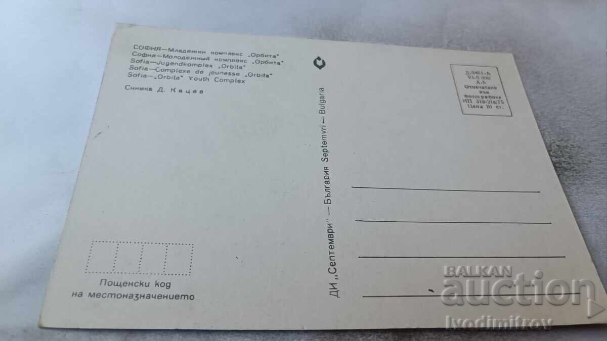 Καρτ ποστάλ Sofia Youth Complex Orbita 1975 με τιμή 0.75 BGN | € 0.38 Καρτ ποστάλ Sofia Youth Complex Orbita 1975 με τιμή 0.75 BGN | € 0.38