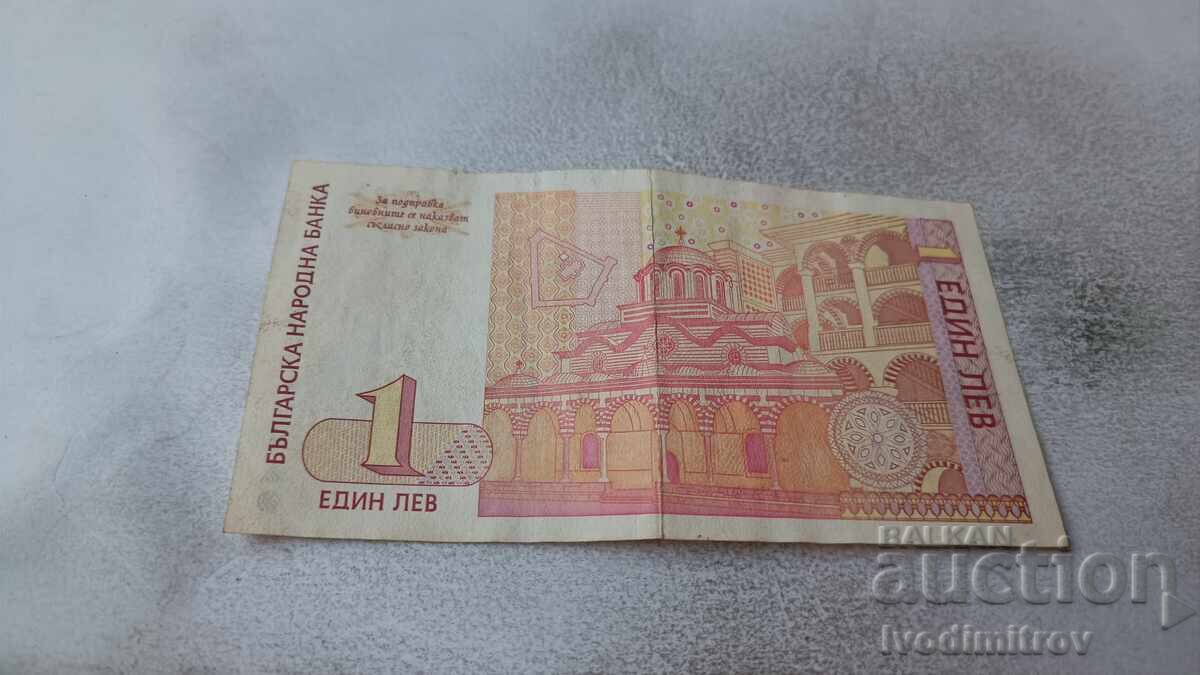 1 BGN 1999 with price 2.45 BGN | € 1.25