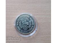 Bulgaria - 5 leva 1988, Adunarea steagului păcii, 1988