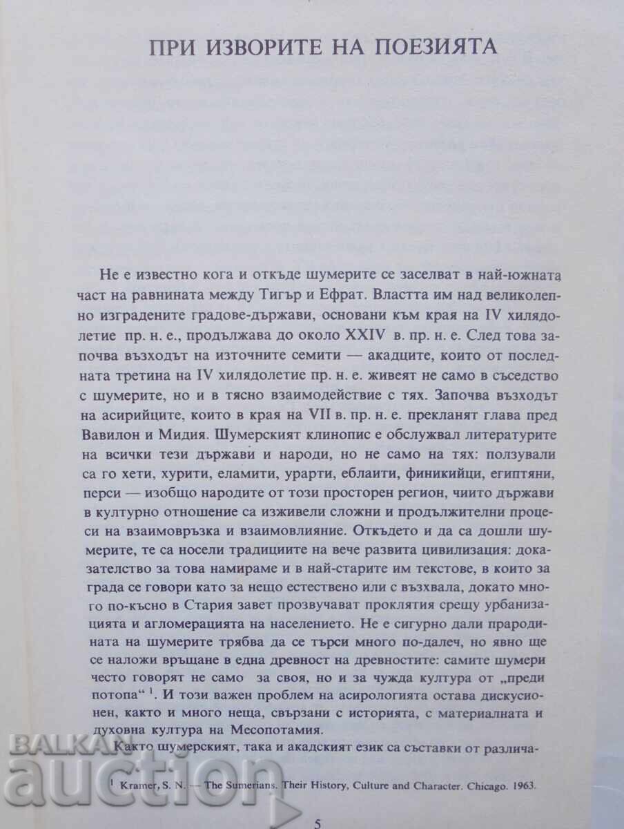 Auction  On Heaven and Earth Sumerian and Akkadian Poetry 1986.