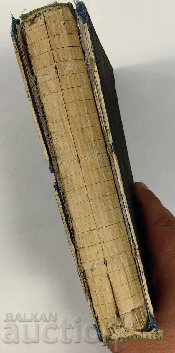 Builders of Modern Bulgaria, 1911. 4 leaves missing with price 49.00 BGN | € 25.05