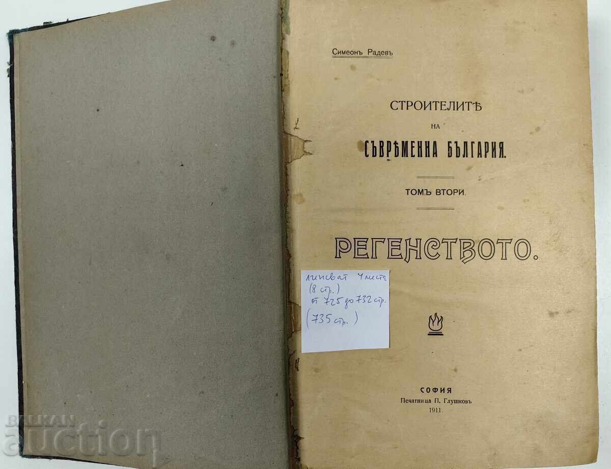 Auction  Builders of Modern Bulgaria, 1911. 4 leaves missing