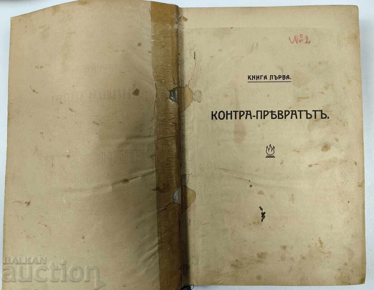 Delivery of Builders of Modern Bulgaria, 1911. 4 leaves missing