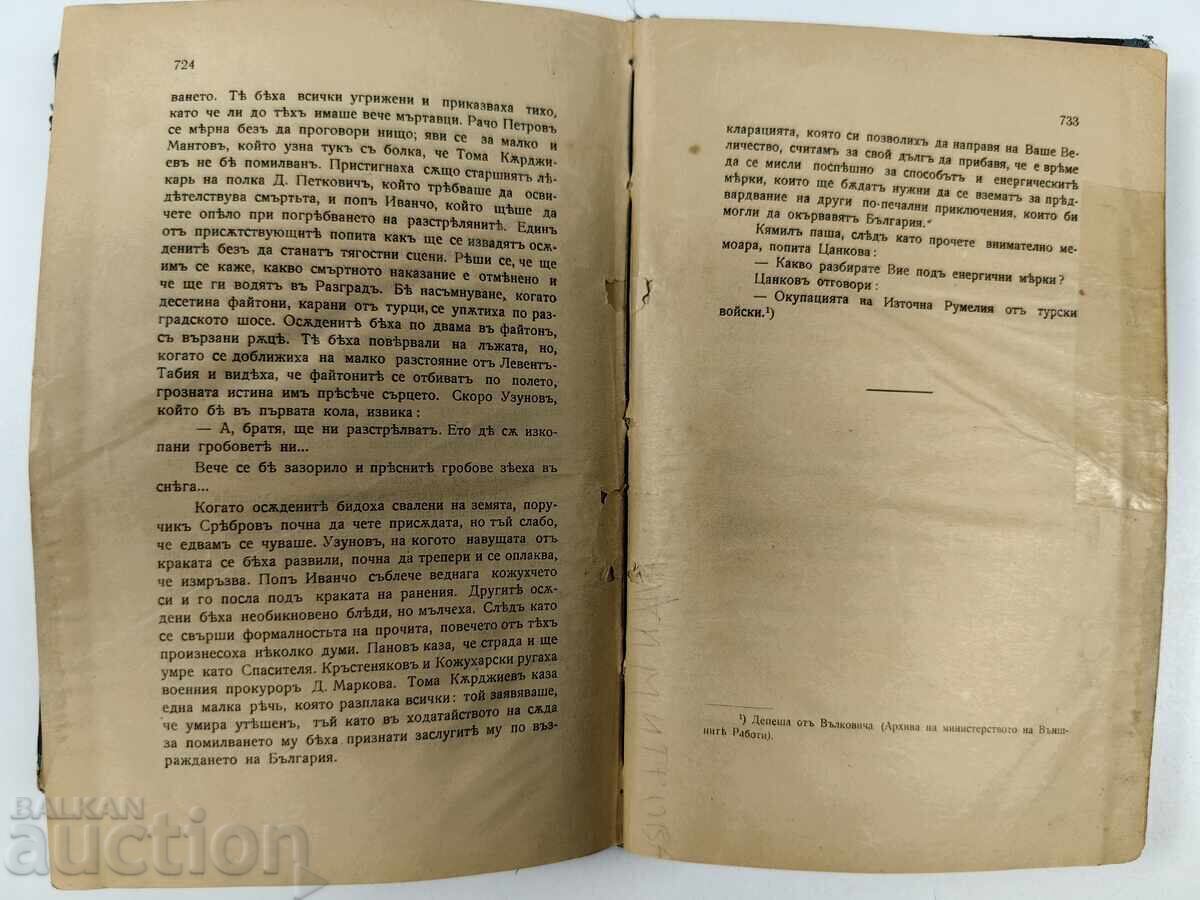 Builders of Modern Bulgaria, 1911. 4 leaves missing - 5