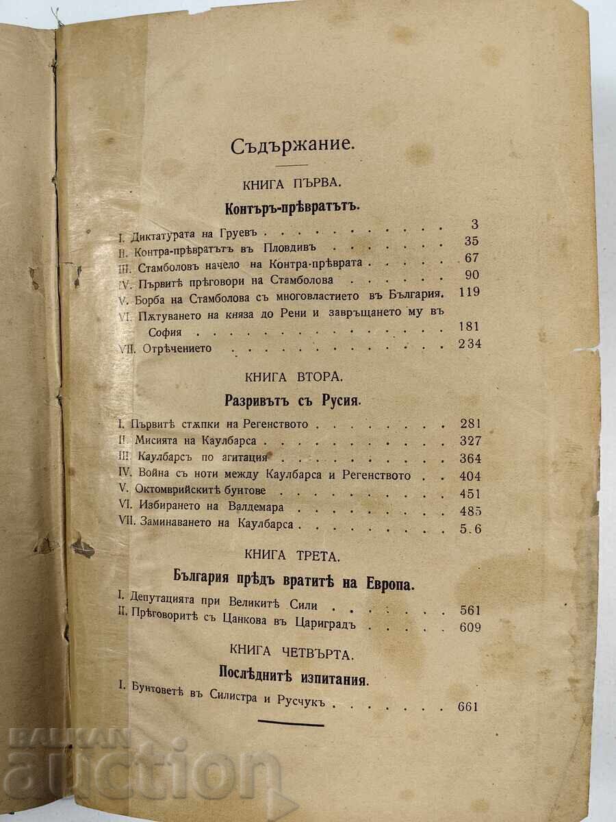 Builders of Modern Bulgaria, 1911. 4 leaves missing - 6