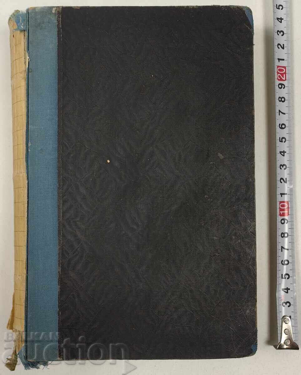 Builders of Modern Bulgaria, 1911. 4 leaves missing