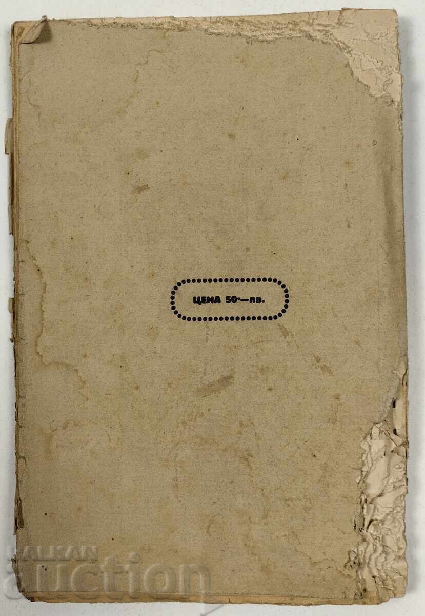 Българските държавни дългове и по-специално репарационният д с цена 39.00 лв. | € 19.94 Българските държавни дългове и по-специално репарационният д с цена 39.00 лв. | € 19.94