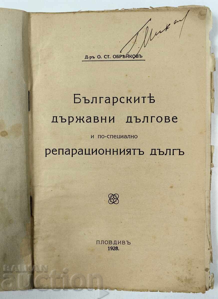Аукцион Българските държавни дългове и по-специално репарационният д Аукцион Българските държавни дългове и по-специално репарационният д