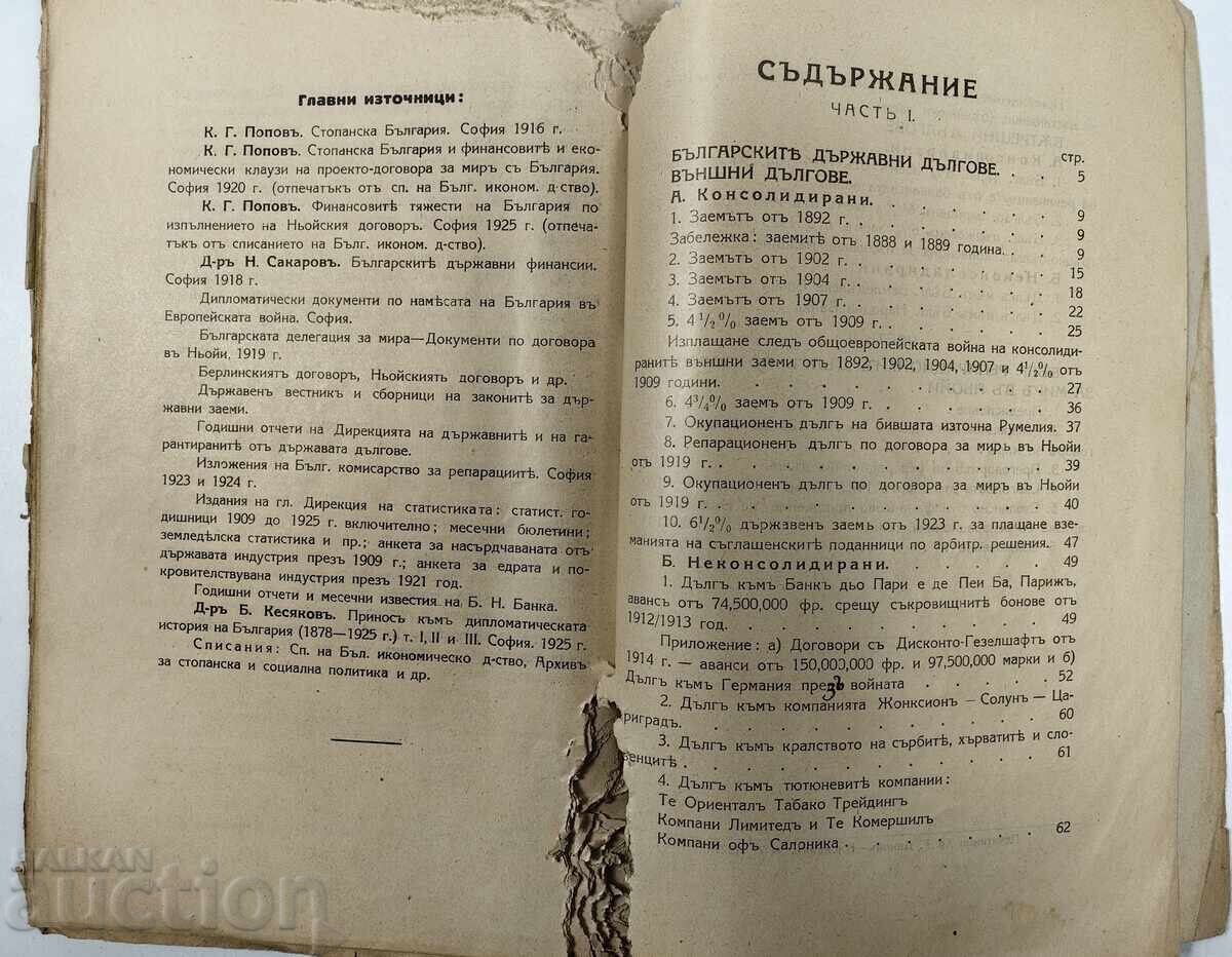 Доставка на Българските държавни дългове и по-специално репарационният д Доставка на Българските държавни дългове и по-специално репарационният д