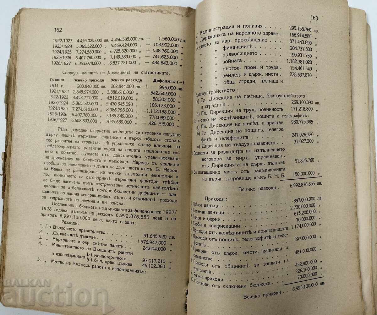 Българските държавни дългове и по-специално репарационният д - 5 Българските държавни дългове и по-специално репарационният д - 5