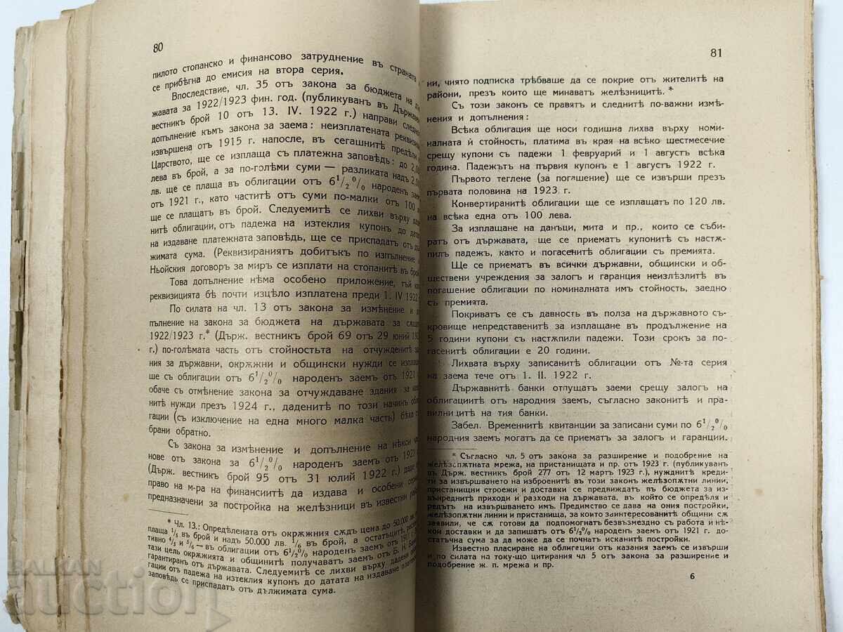Българските държавни дългове и по-специално репарационният д - 6 Българските държавни дългове и по-специално репарационният д - 6