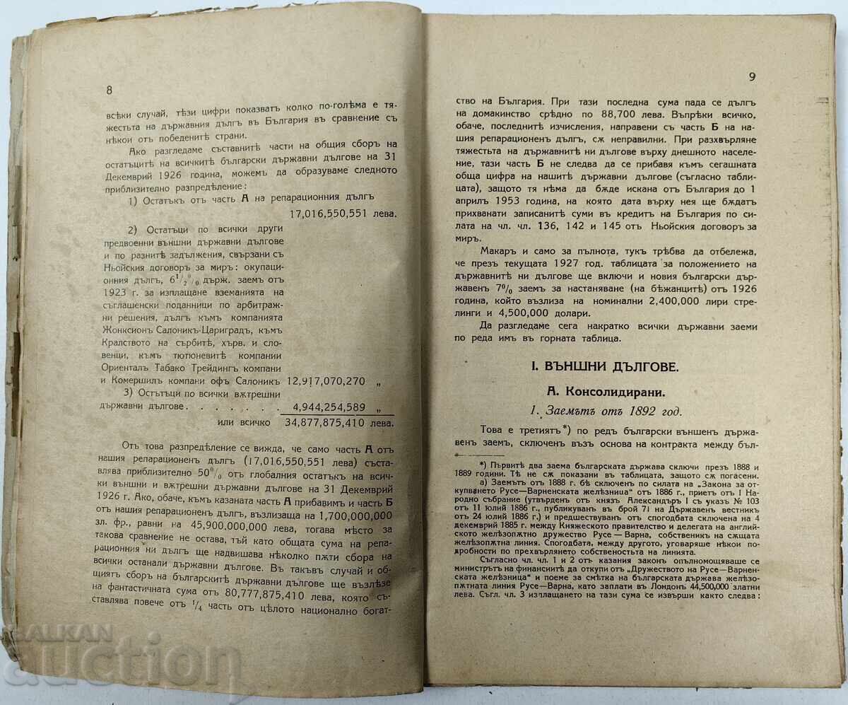 Българските държавни дългове и по-специално репарационният д - 7 Българските държавни дългове и по-специално репарационният д - 7