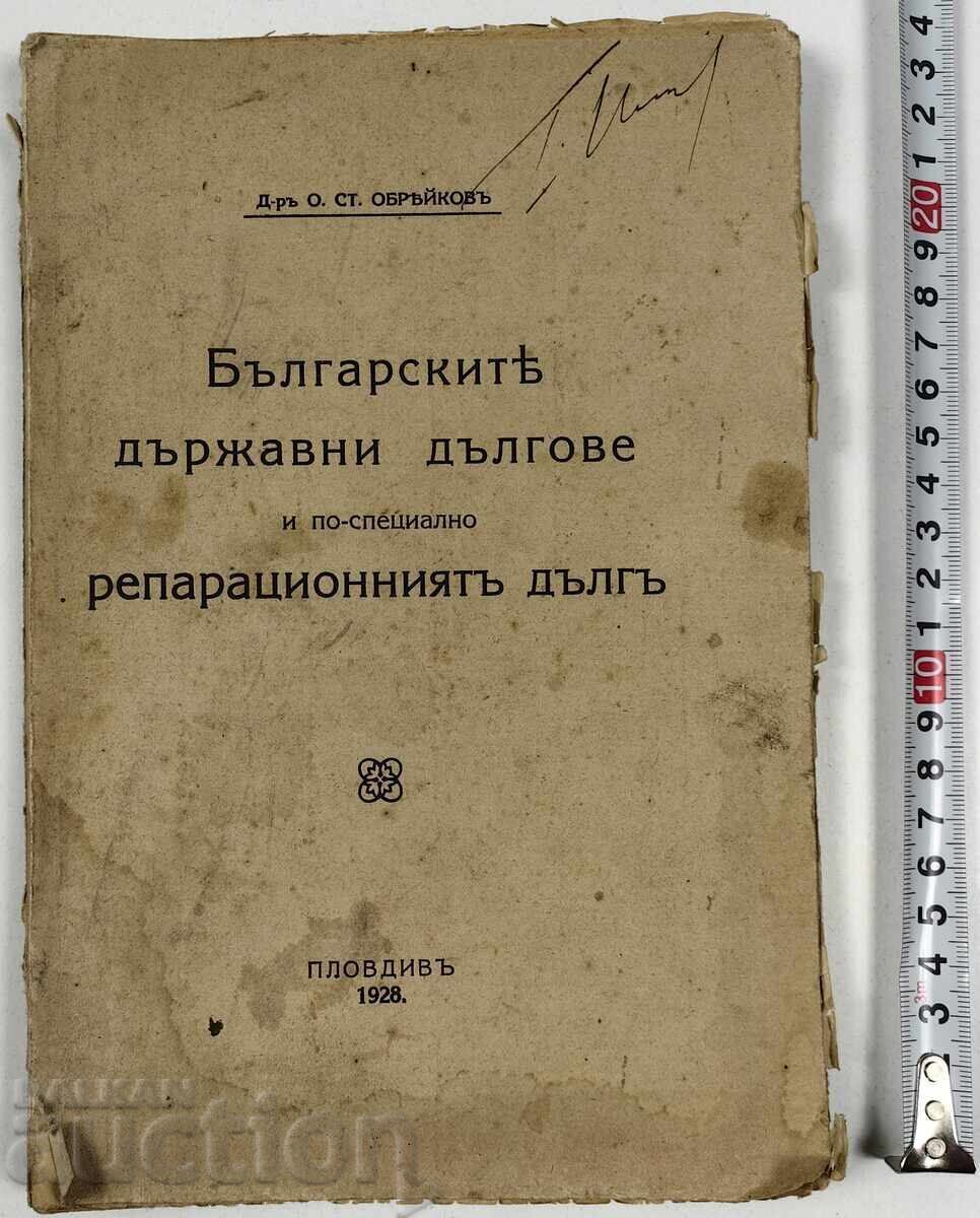 Българските държавни дългове и по-специално репарационният д Българските държавни дългове и по-специално репарационният д