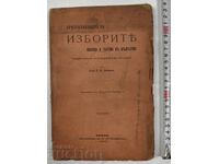 Crimele electorale în general și în particular în Bulgaria, 1903