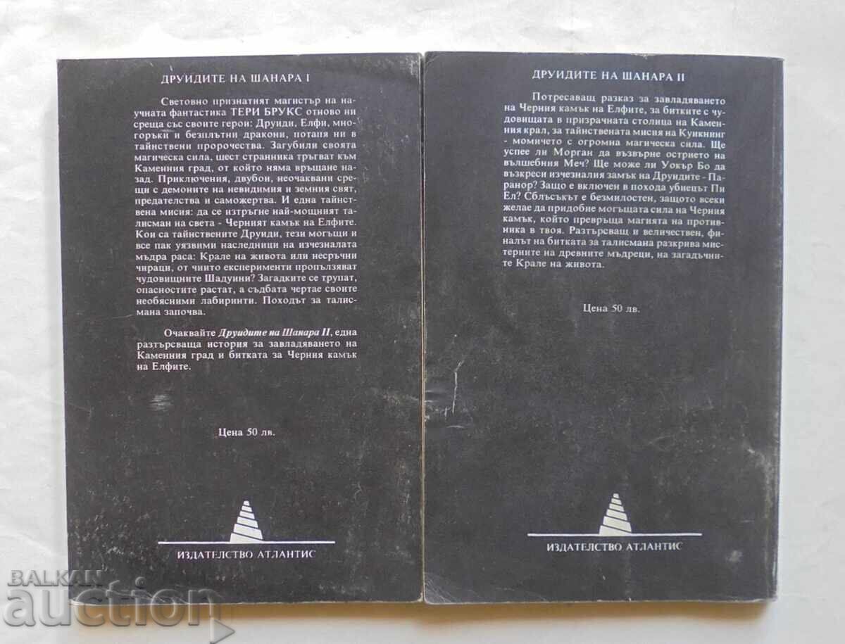 The Druids of Shannara. Volumes 1-2 Terry Brooks 1994 with price 14.00 BGN | € 7.16 The Druids of Shannara. Volumes 1-2 Terry Brooks 1994 with price 14.00 BGN | € 7.16