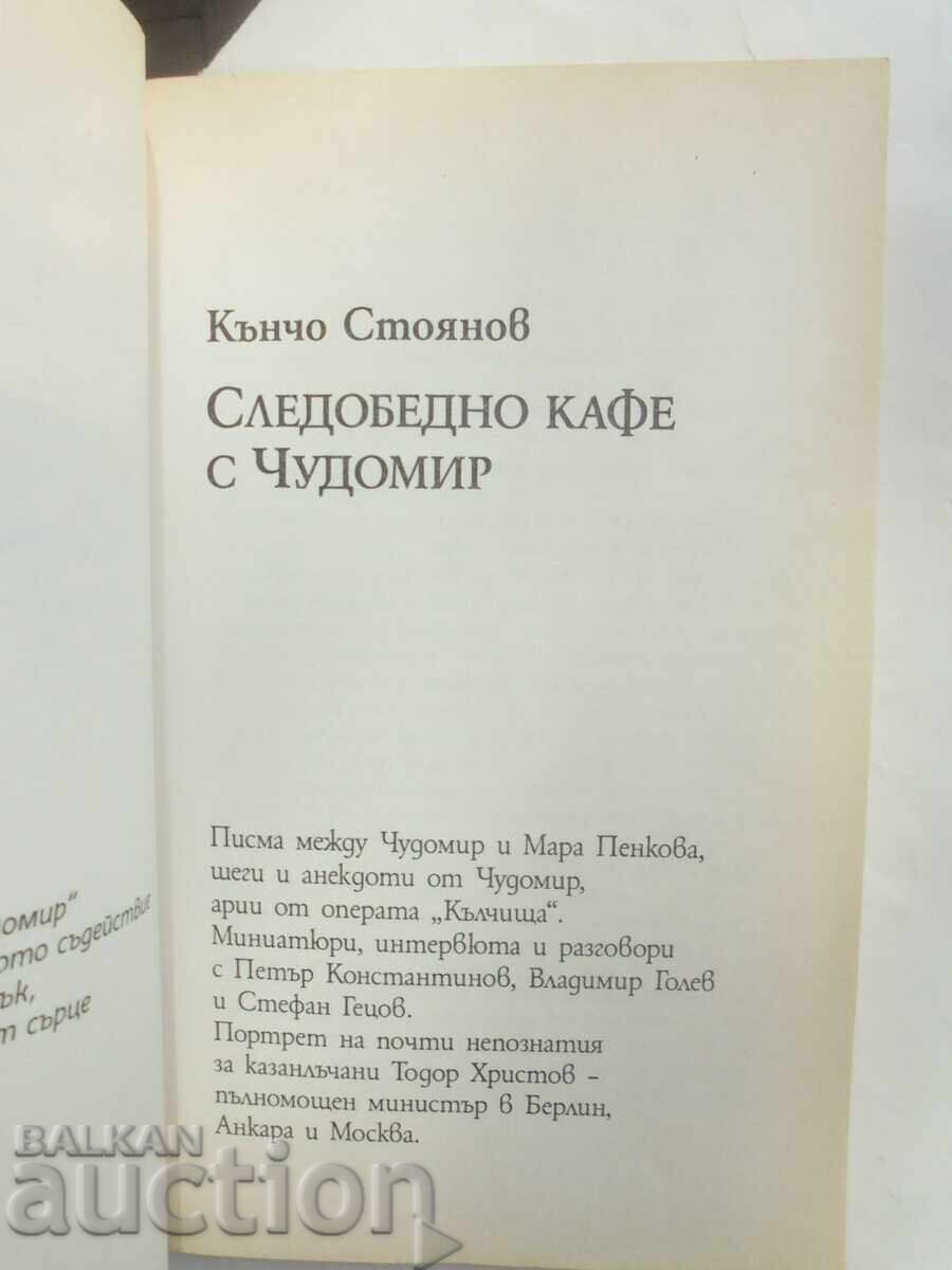 Afternoon Coffee with Chudomir - Kancho Stoyanov 2004 with price 17.00 BGN | € 8.69 Afternoon Coffee with Chudomir - Kancho Stoyanov 2004 with price 17.00 BGN | € 8.69