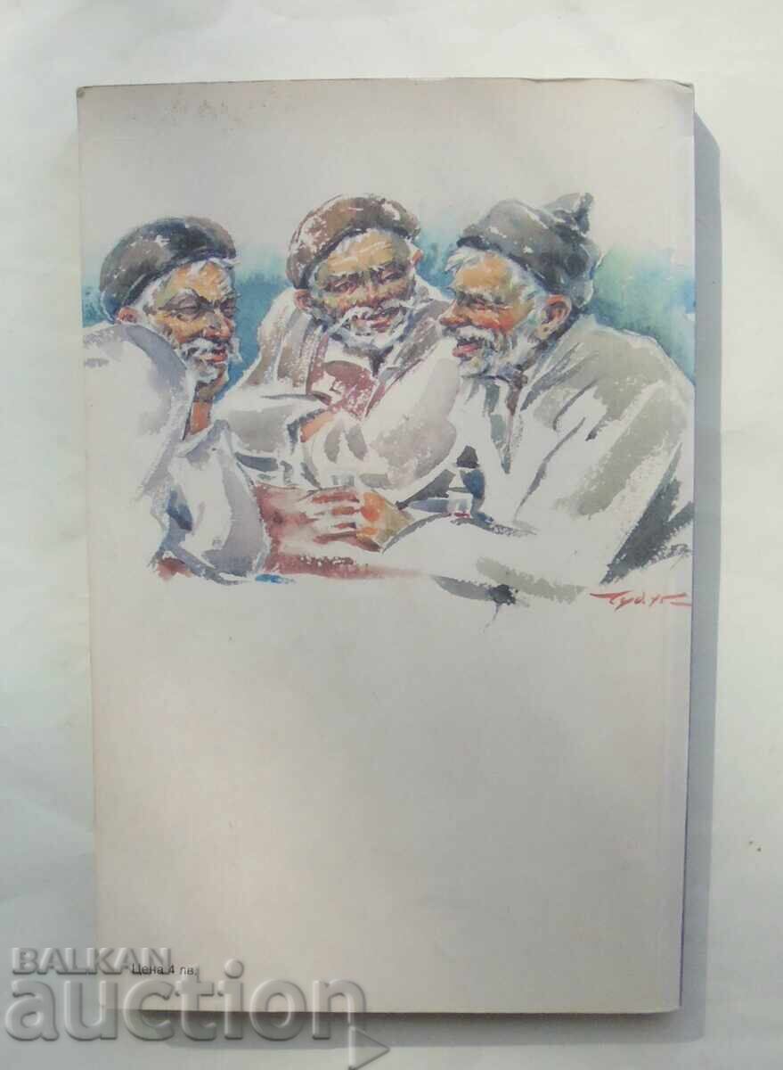 Delivery of Afternoon Coffee with Chudomir - Kancho Stoyanov 2004 Delivery of Afternoon Coffee with Chudomir - Kancho Stoyanov 2004