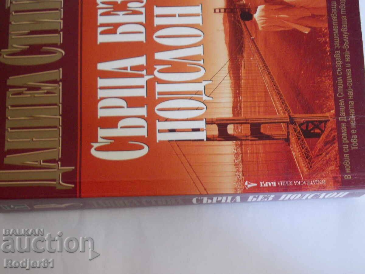Books - Danielle Steel - Safe Harbour - 5