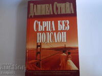 cărți - Danielle Steel INIMI FĂRĂ ADĂPOST