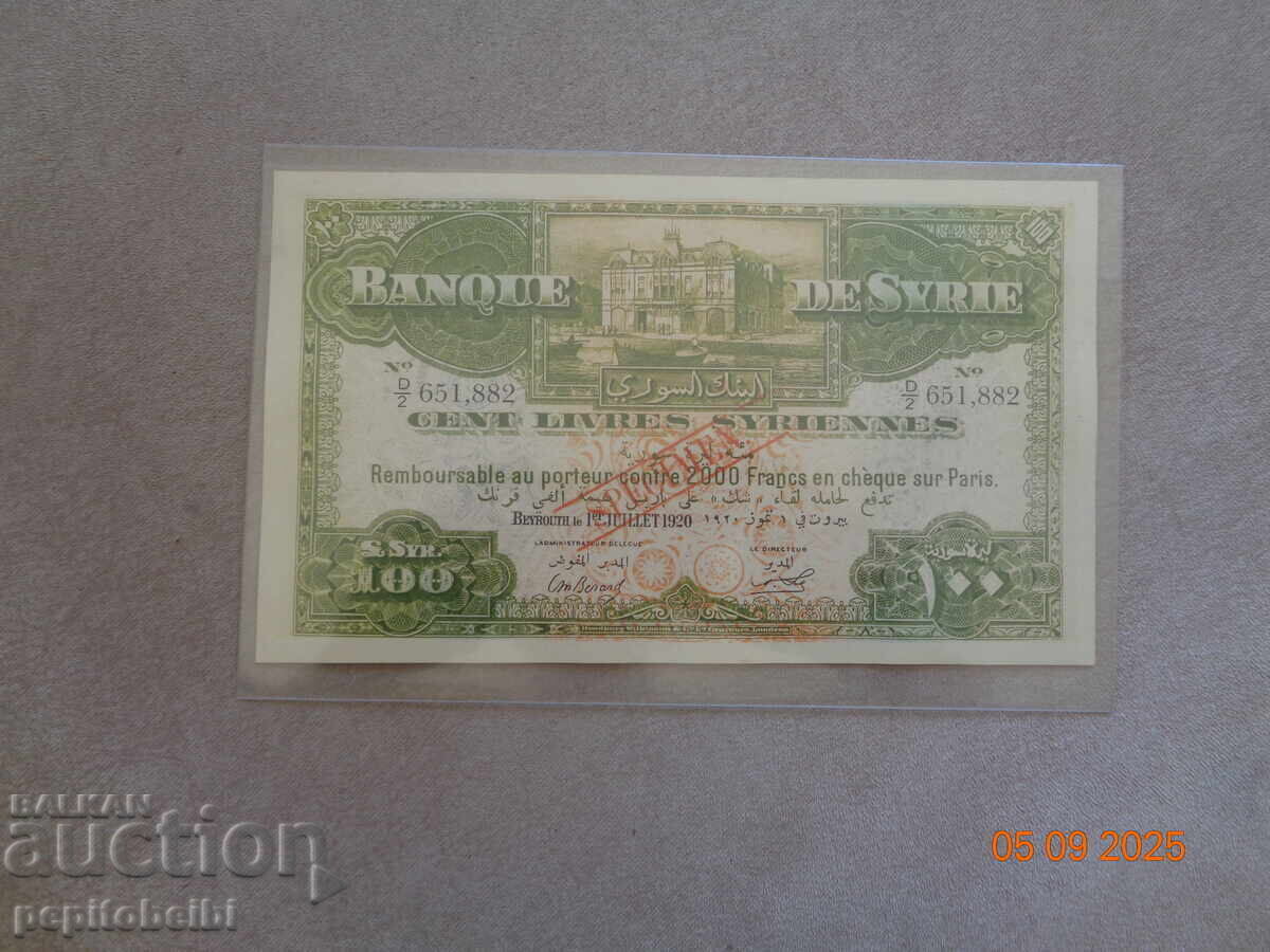 Δημοπρασία Τα πιο σπάνια από τη Συρία - τα χαρτονομίσματα είναι αντίγραφα