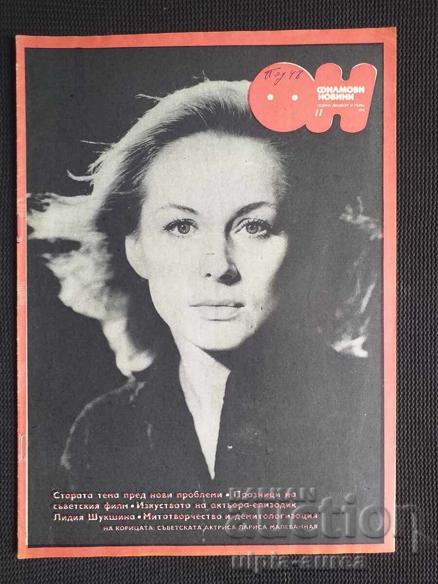 ΕΙΔΗΣΕΙΣ ΤΑΙΝΙΩΝ ΕΙΔΗΣΕΙΣ ΤΑΙΝΙΩΝ