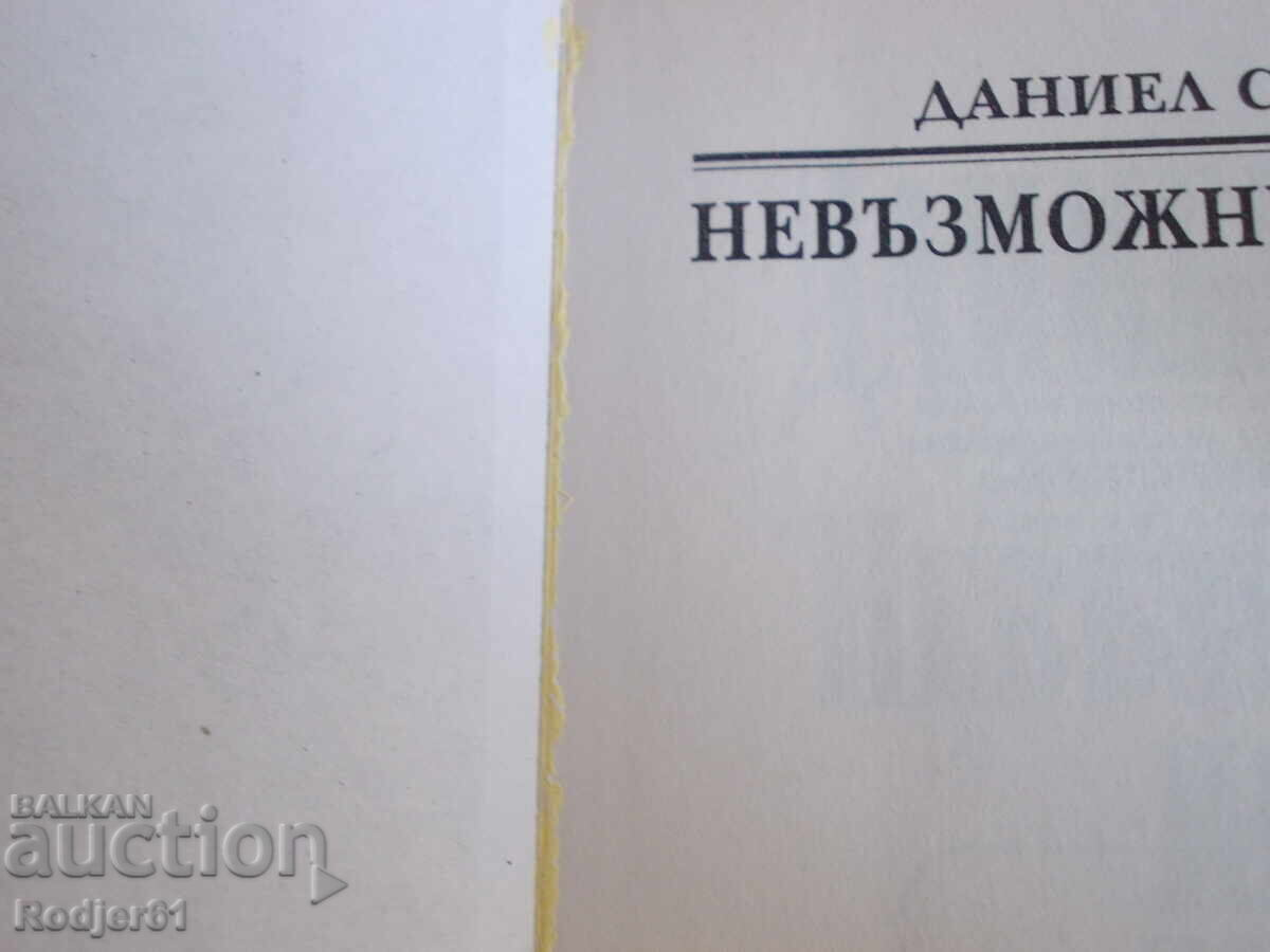 cărți - Danielle Steel - LUCRURILE IMPOSIBILE cu preț 5.00 BGN | € 2.56