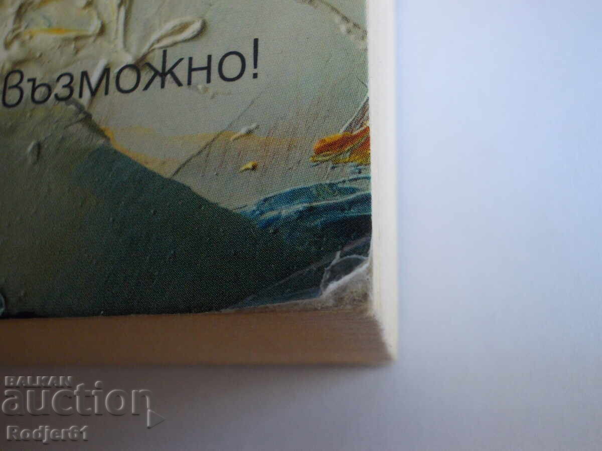 Licitație cărți - Danielle Steel - LUCRURILE IMPOSIBILE