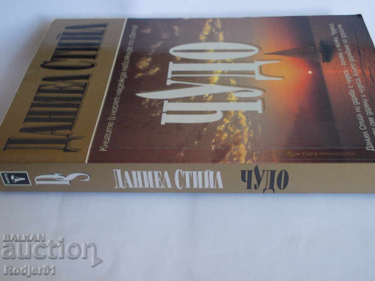 cărți - Danielle Steel MINUNE cu preț € 3.00 | 5.87 BGN